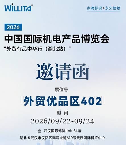 Willita invitation to the 2026 China International Electromechanical Products Expo in Wuhan